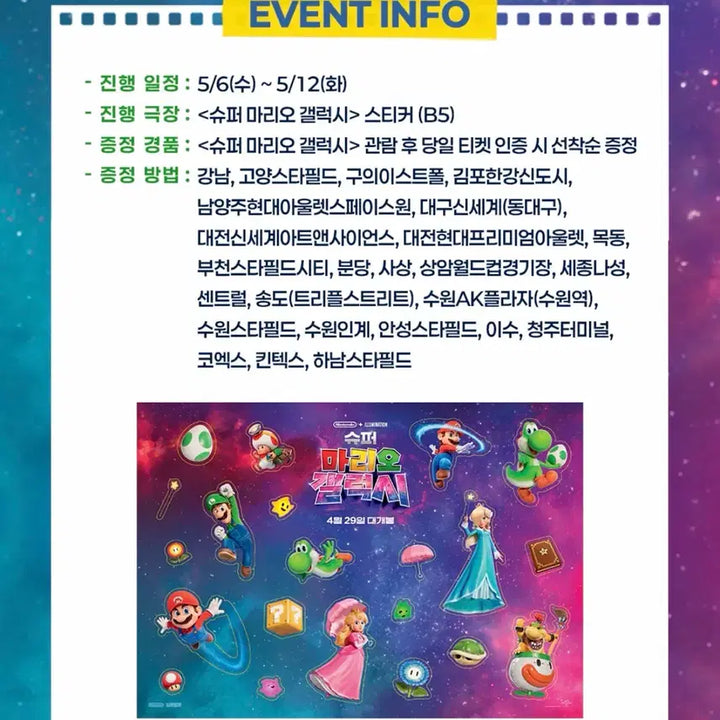 [BUNJANG] Super Mario Galaxy Sticker / 슈퍼마리오 갤럭시 스티커