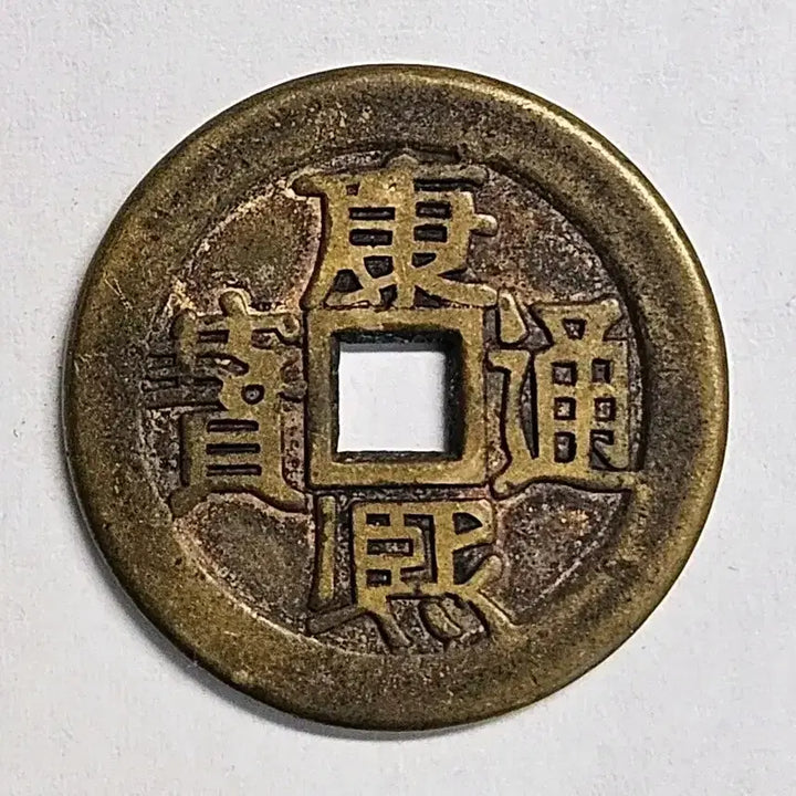 [BUNJANG] Kangxi Tongbao Coin - Bear Pattern (South) / 강희통보 배상 하월성 특수 배문 엽전 K67