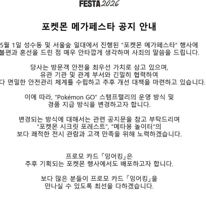 [BUNJANG] Gyarados Magikarp Festa Promo / 포켓몬 잉어킹 프로모