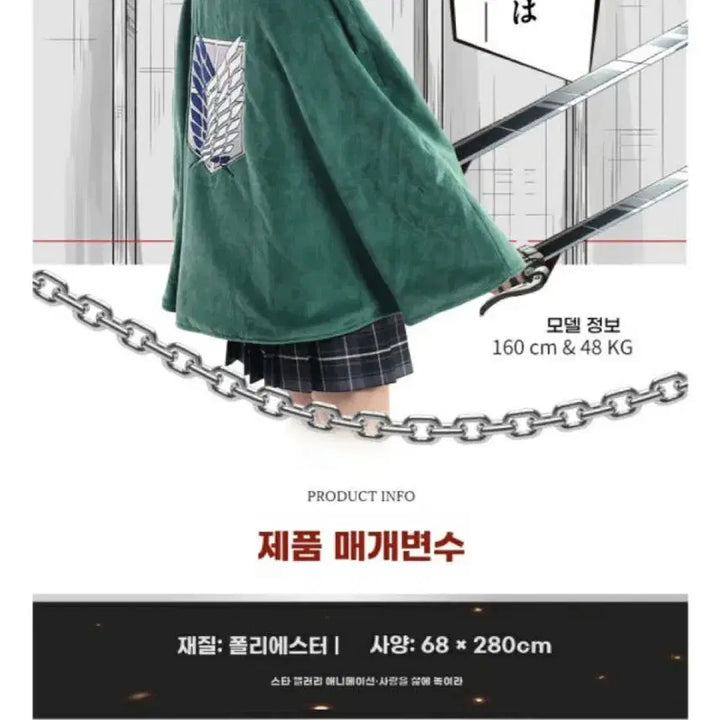 [BUNJANG] Attack on Titan Levi Cloak Blanket (Sealed) / (미개봉) 진격의거인 망토 담요 리바이 진격거