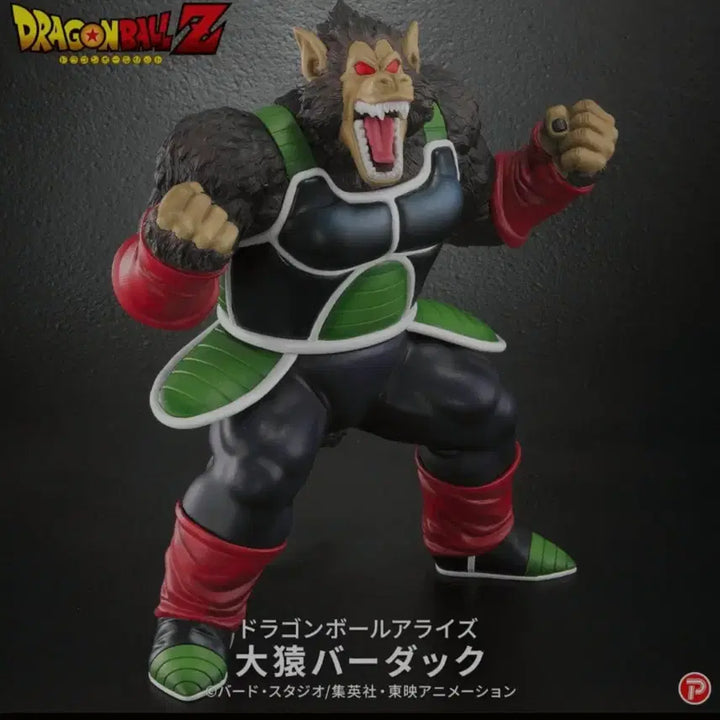 [BUNJANG] Bandai Flex Dragon Ball Arise Bardock Oozaru Sealed / [미개봉/판매] 반다이 플렉스 드래곤볼 어라이즈(얼라이즈) 버독 오자루