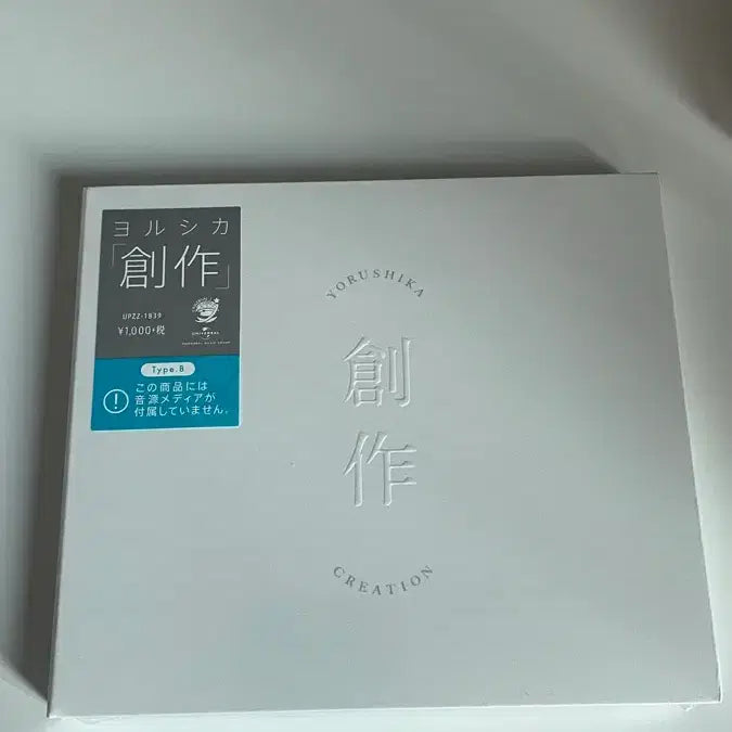 [BUNJANG] Yorushika Creative Album Type B (Sealed) / 요루시카 창작 앨범 Type B 미개봉