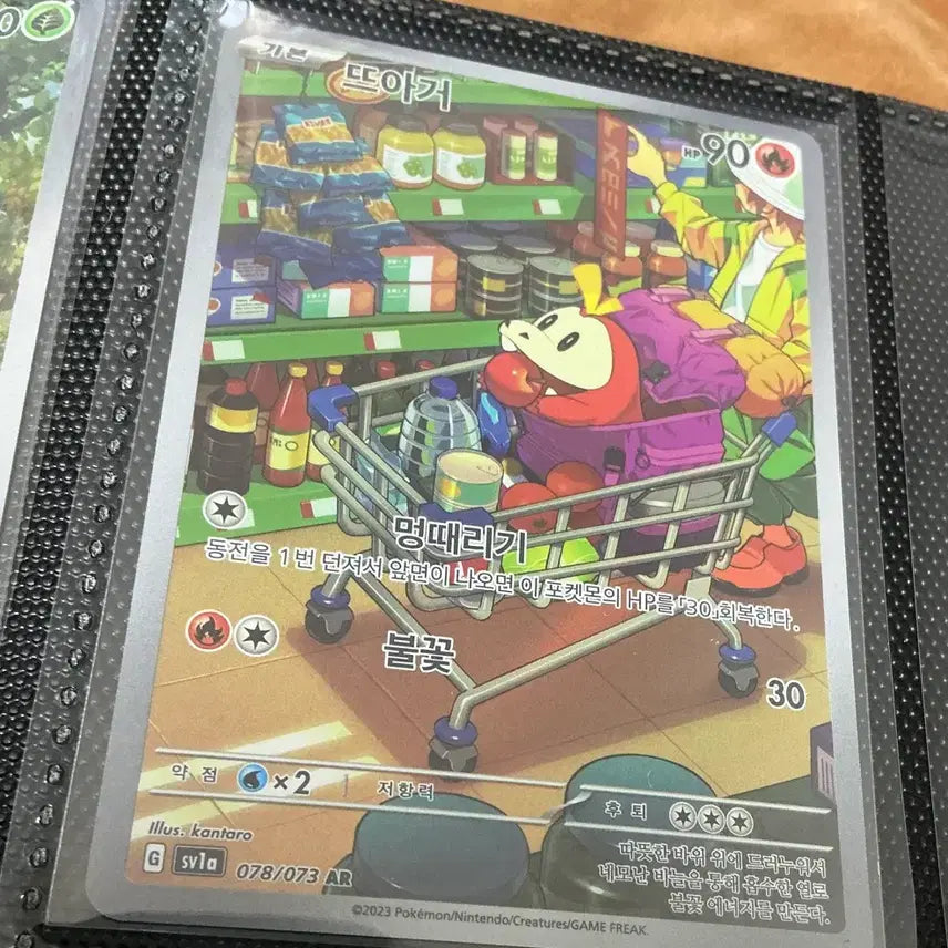 [BUNJANG] Pokemon Card Scovill AR sv1a / 포켓몬 카드 뜨아거 078/073 AR sv1a