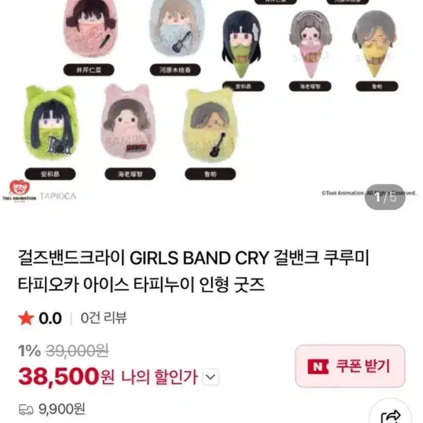 [BUNJANG] Bocchi the Rock! Kurumi Tapioca Momoka Doll / 걸즈밴드크라이 쿠루미 타피오카 모모카