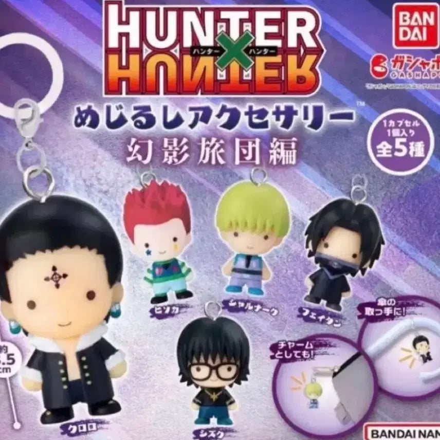 [BUNJANG] Hunter x Hunter Phantom Troupe Mesirushi Set (Unsealed) / (미개봉 풀셋) 헌터헌터 환영여단 메지루시 가챠 키링
