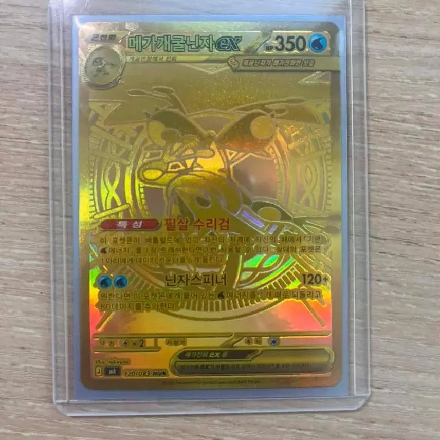 [SOLD OUT] 포켓몬카드 메가개굴닌자 ex mur 판매합니다