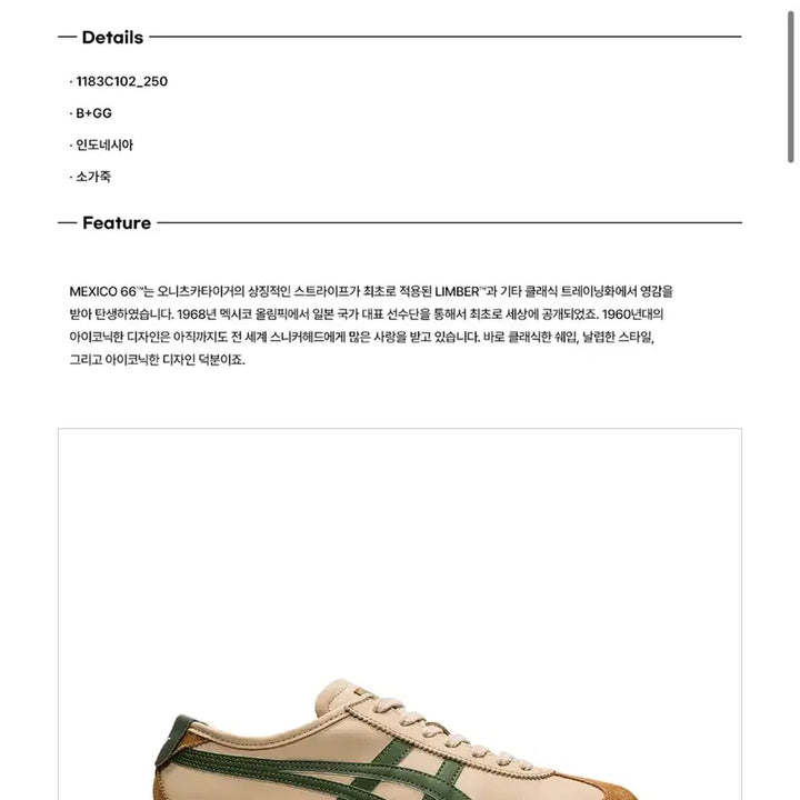 [BUNJANG] Onitsuka Tiger Mexico 66 Beige Green Sneakers (230) / 오니츠카타이거 멕시코66 베이지 그린_230