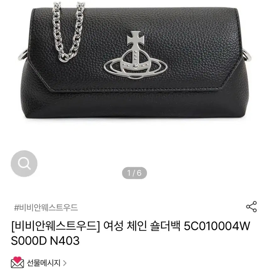 [BUNJANG] Vivienne Westwood Chain Shoulder Bag / 비비안웨스트우드 체인 숄더백