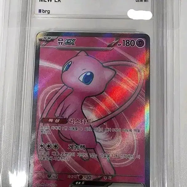 [BUNJANG] Pokemon TCG 151 Mew SR Full Art Card (BGS 10) / Brg10 포켓몬 카드 뮤 sr 풀아트 151