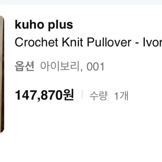[BUNJANG] KUHO Plus Knit / 구호플러스 니트