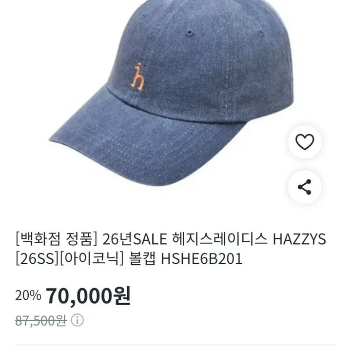 [BUNJANG] Hazzys H Logo Ball Cap / 헤지스 H 로고 볼캡 모자.빈티지!