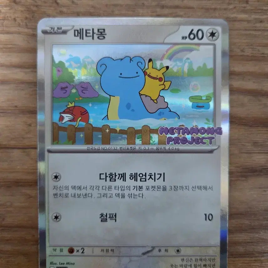 [BUNJANG] Metamong Promo Card (Unsealed) / 택포) 개봉 메타몽 프로모카드