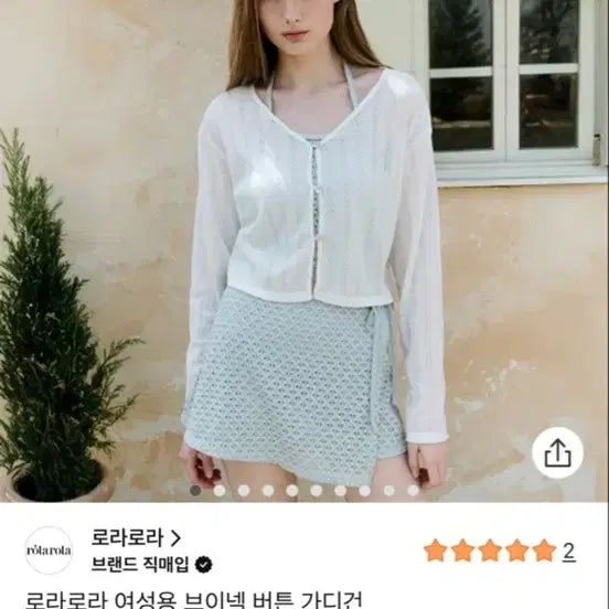 [BUNJANG] Roller Coaster V-Neck Button Cardigan White M / 로라로라  여름 버튼 가디건  화이트 새상품 m