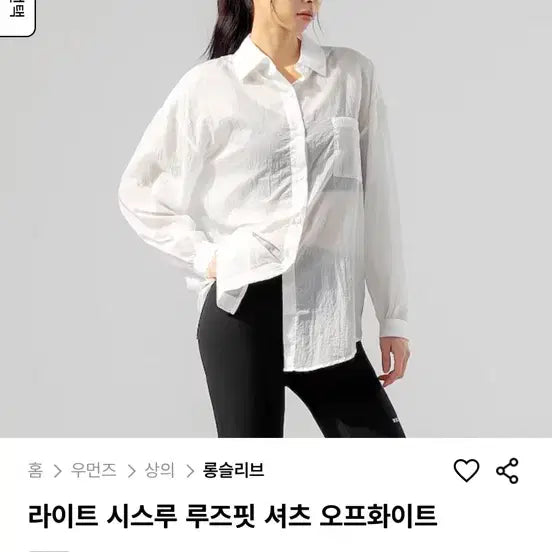 [BUNJANG] Xexymix See-through Loose Fit Shirt Off-white L / 젝시믹스 시스루 루즈핏 셔츠 오프화이트 새상품 L