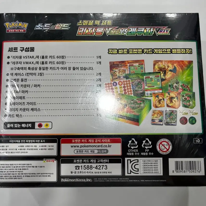 [BUNJANG] Pokemon Card Charizard VSTAR vs Rayquaza VMAX Deck Set / 새상품) 포켓몬 카드 리자몽VSTAR vs 레쿠쟈VMAX 덱세트