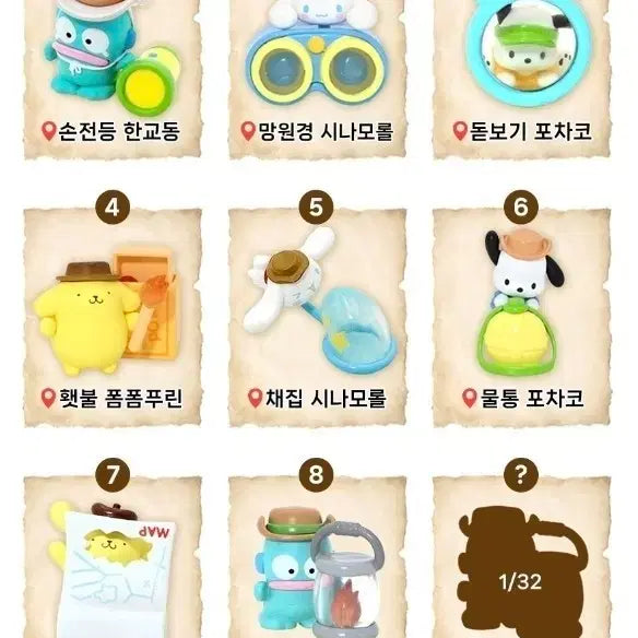 [BUNJANG] Sanrio Explorer Series Figure (Hangyodon) / 산리오 탐험가 시리즈 피규어(랜턴한교동)