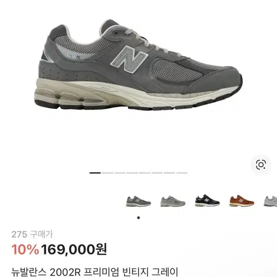 [BUNJANG] New Balance 2002R Premium Vintage Grey Sneakers / 뉴발란스 2002R 프리미엄 빈티지 그레이 275