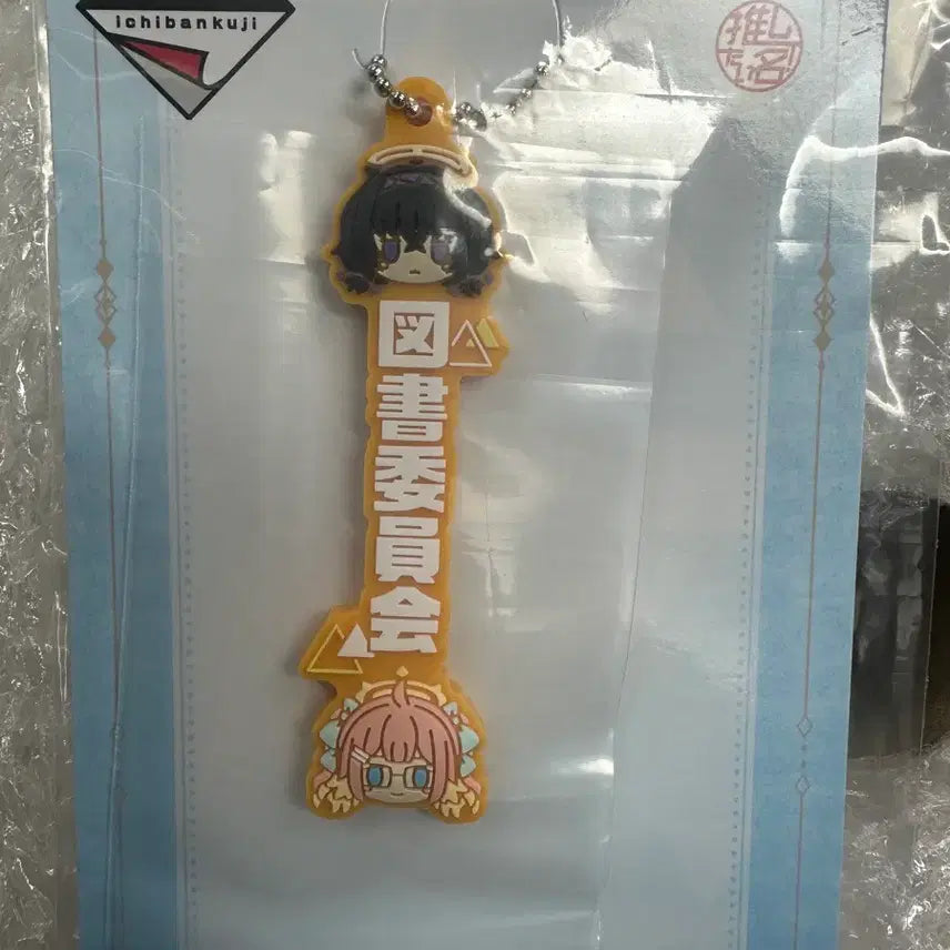 [BUNJANG] Blue Archive Ichiban Kuji Library Committee Rubber Charm / 블루 아카이브 이치방쿠지 도서부 고무참