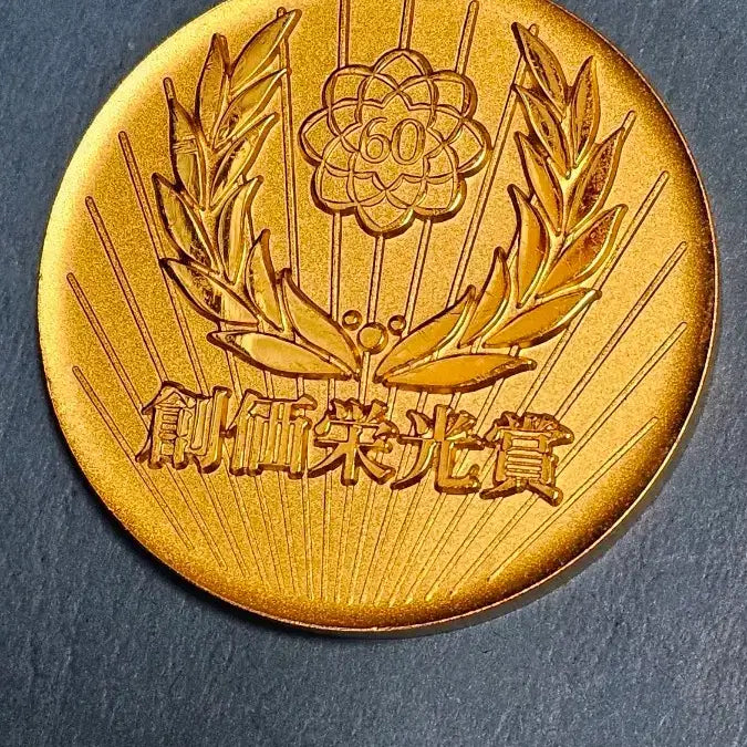 [BUNJANG] Soka Gakkai 60th Anniversary Commemorative Medal Gold / 일본 소카학회 창립 60주년 기념 메달