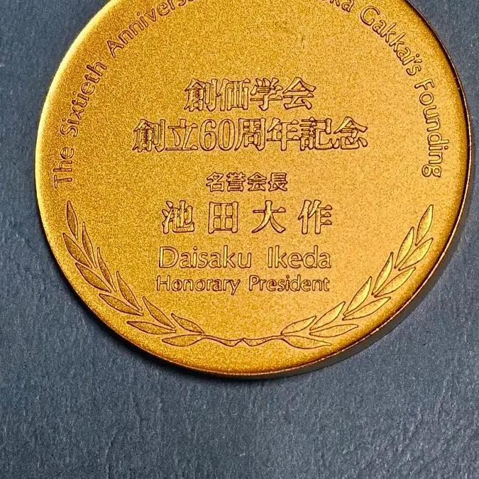 [BUNJANG] Soka Gakkai 60th Anniversary Commemorative Medal Gold / 일본 소카학회 창립 60주년 기념 메달