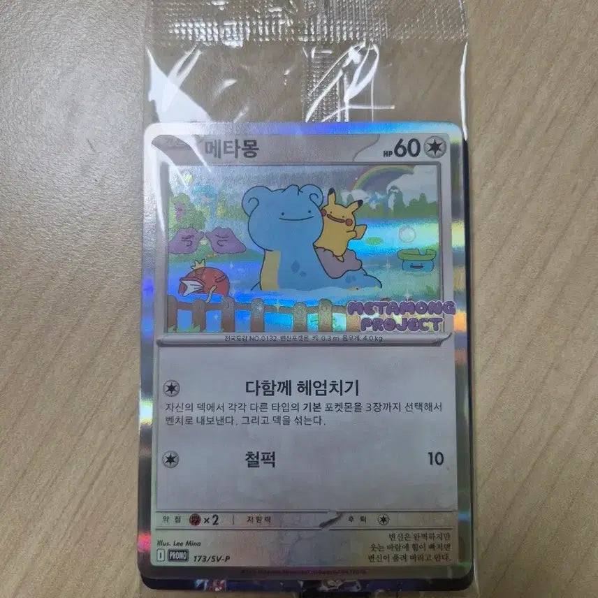 [BUNJANG] Pokemon Ditto Promo Card / 포켓몬 메타몽 프로모 카드