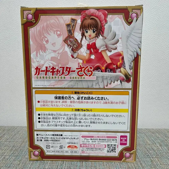 [BUNJANG] Cardcaptor Sakura Fine Quality Figure (Opened) / 카드캡터 체리 파인 퀄리티 피규어
