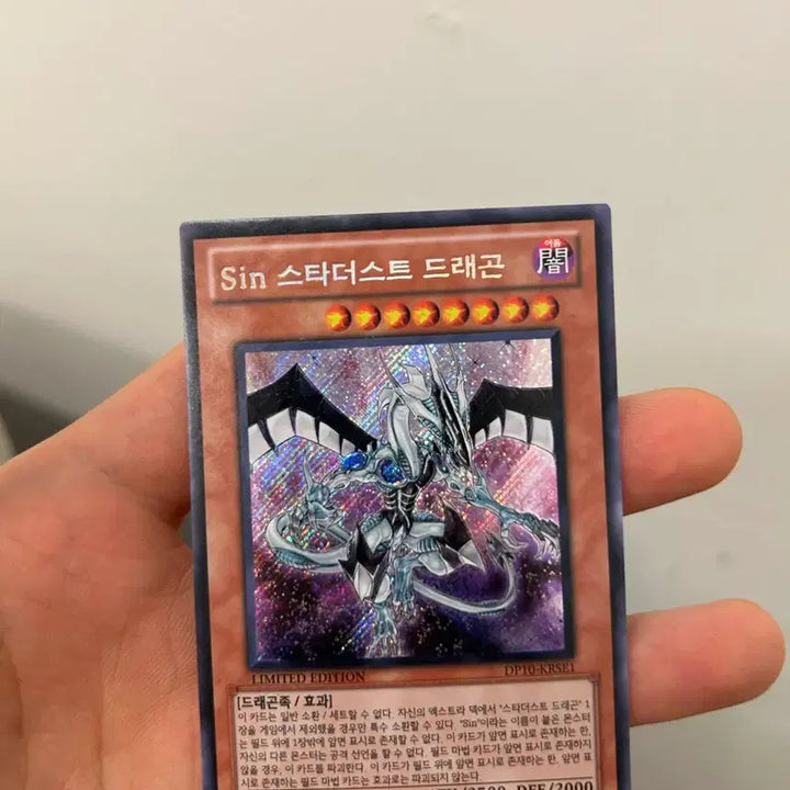 [BUNJANG] Yu-Gi-Oh! Sin Stardust Dragon Limited Edition Secret Rare Card (DP10-KRSE1) / 유희왕  sin 스타더스트 드래곤 리미티드 DP10-KRSE1(A급)