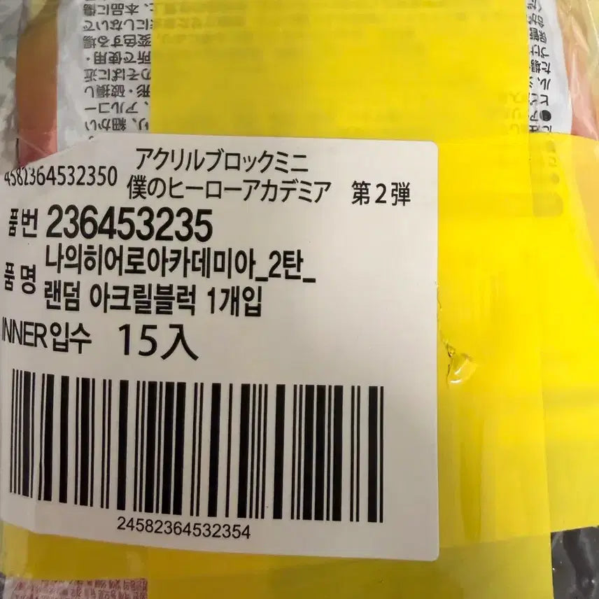 [SOLD OUT] 다이소 나히아 히로아카 아크릴블럭 15개 세트