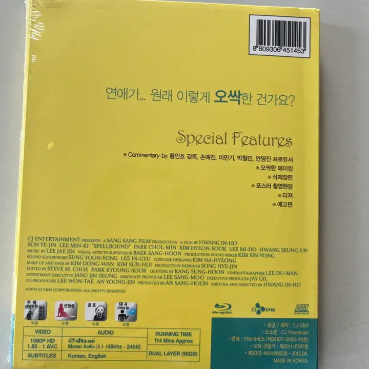 [BUNJANG] Sealed "Rebound" Blu-ray First Press Limited Edition / (미개봉)오싹한 연애 블루레이 초회한정판