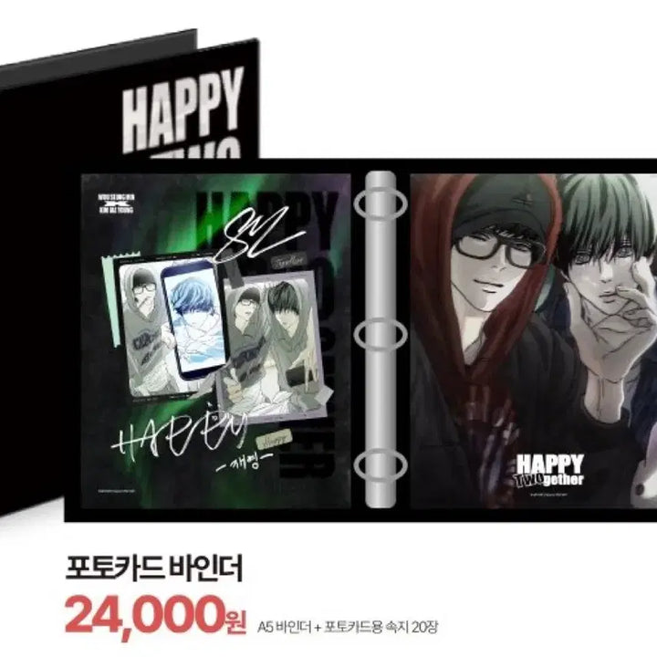 [SOLD OUT] 해피투게더 비온 포카 바인더 , 유리컵 세트 미개봉 특전 포함 일괄 원가