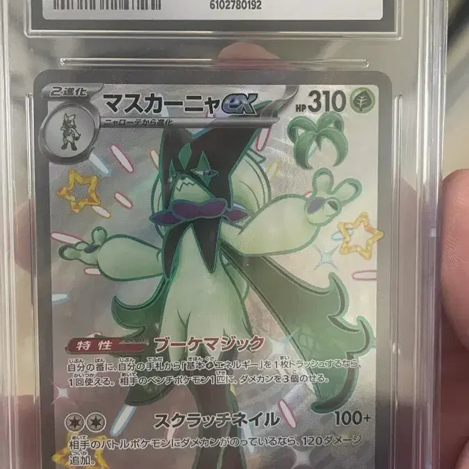 [BUNJANG] Pokemon Mascaragna ex SSR CGC 10 / 포켓몬 마스카냐ex (CGC 10) ssr