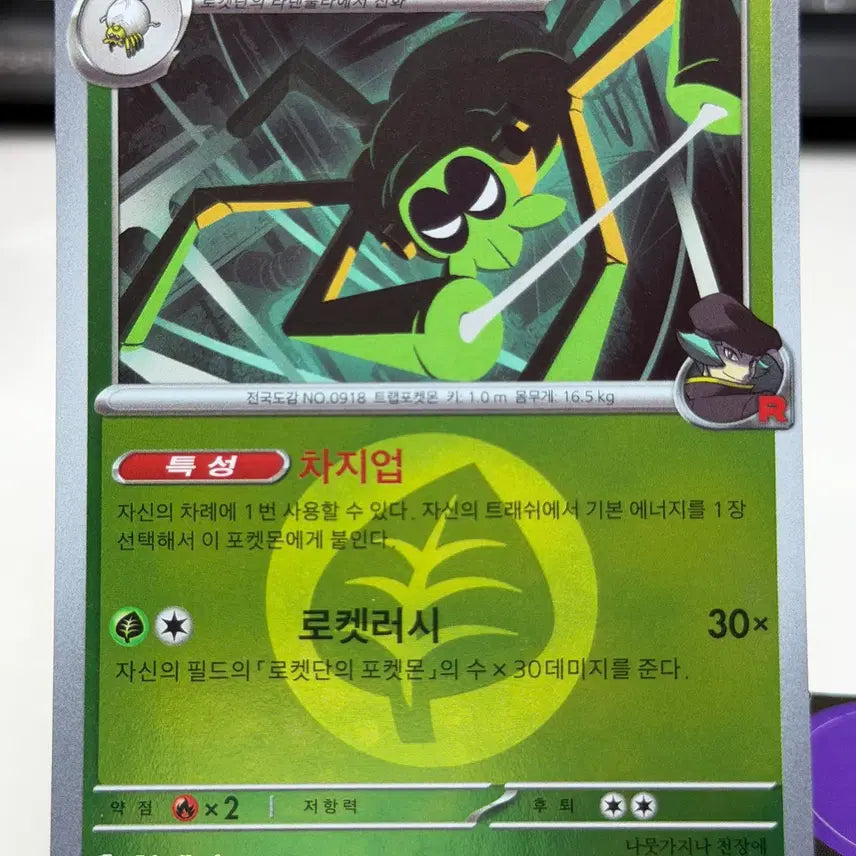 [BUNJANG] Team Rocket&