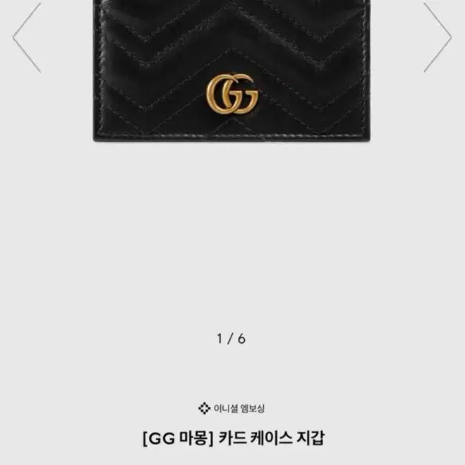 [BUNJANG] Gucci GG Marmont Matelassé Wallet Black / 구찌(정품) GG 마몬트 마틀라쎄 반지갑 카드지갑 지갑 여성지갑 명품지갑