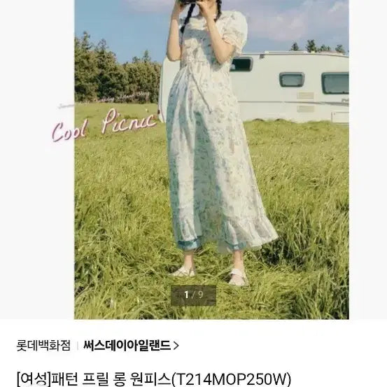 [BUNJANG] Thursday Island Pattern Long Dress M / 써스데이아일랜드 패턴 롱 원피스