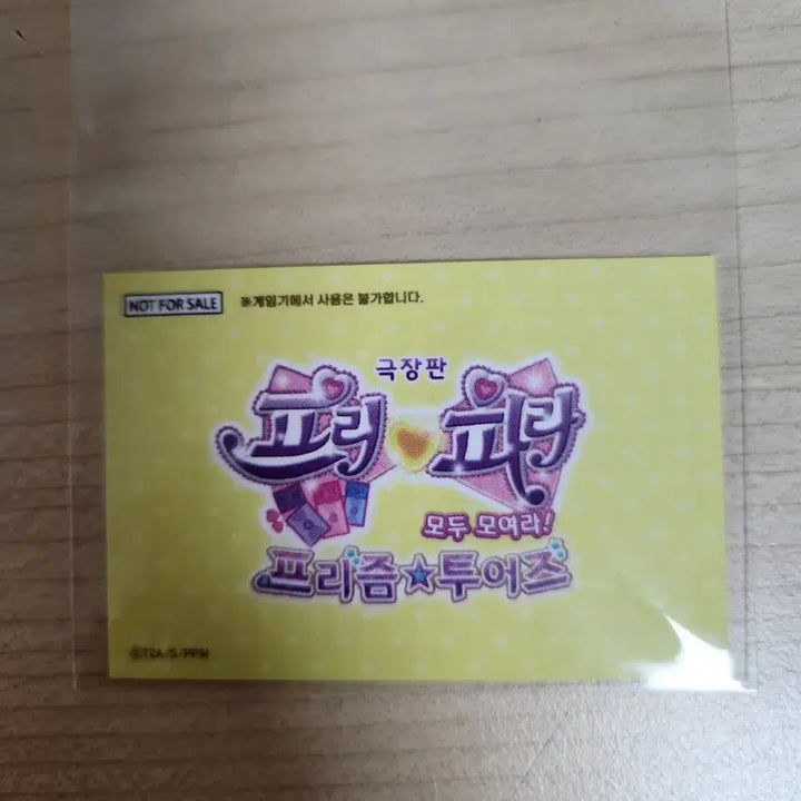 [BUNJANG] Pretty Rhythm Prism Stone Airi &amp; Ara Friendship Ticket / 급전)프리티리듬 프리즘스톤 프리즘 투어즈 아이라 아라 우정티켓 판매합니다