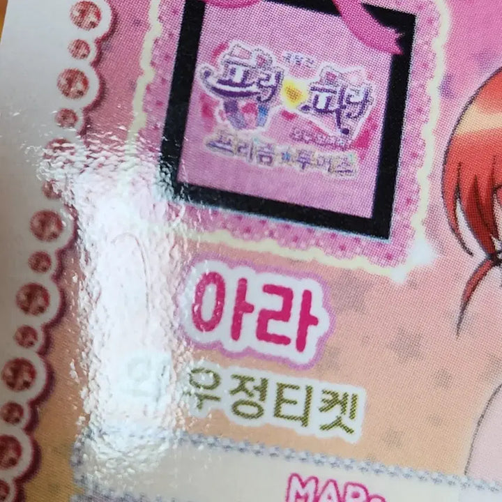 [BUNJANG] Pretty Rhythm Prism Stone Airi &amp; Ara Friendship Ticket / 급전)프리티리듬 프리즘스톤 프리즘 투어즈 아이라 아라 우정티켓 판매합니다
