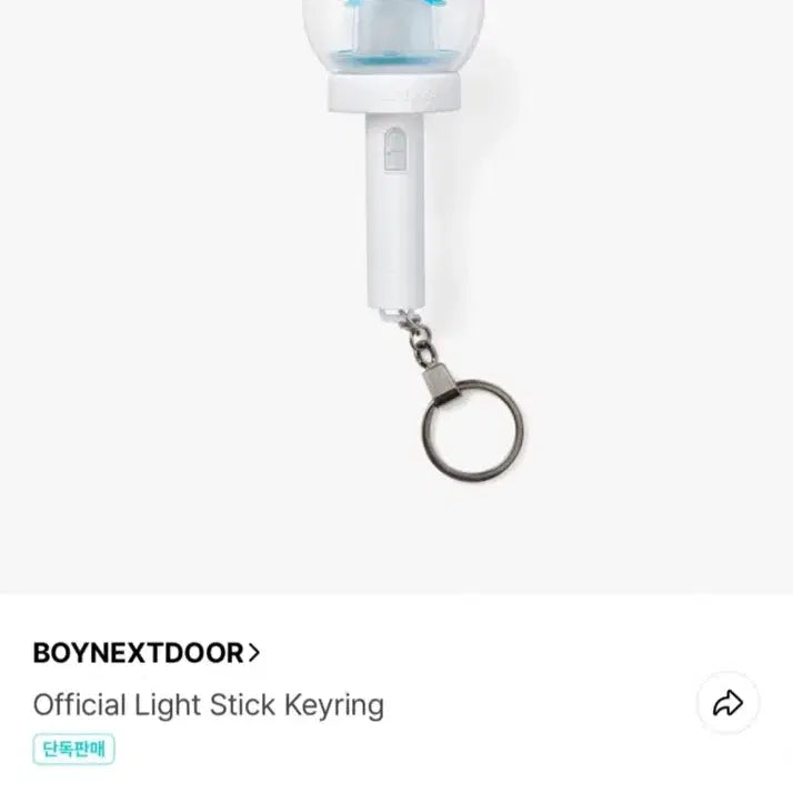 [BUNJANG] BOYNEXTDOOR Official Light Stick Keyring / 보이넥스트도어 오피셜 응원봉 키링