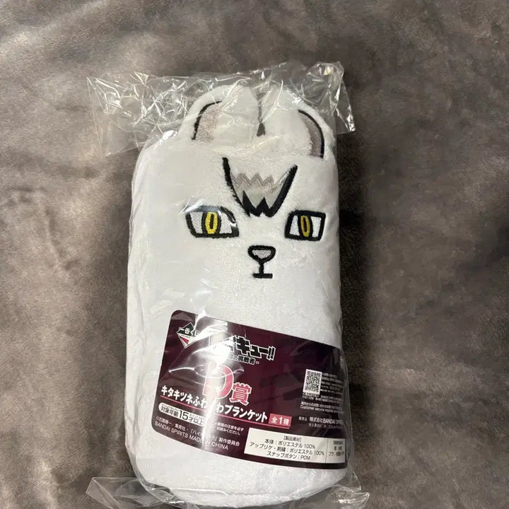 [BUNJANG] Haikyuu!! Strongest Challenger Prize Kita Blanket / 하이큐 최강의 도전자 쿠지 키타 담요