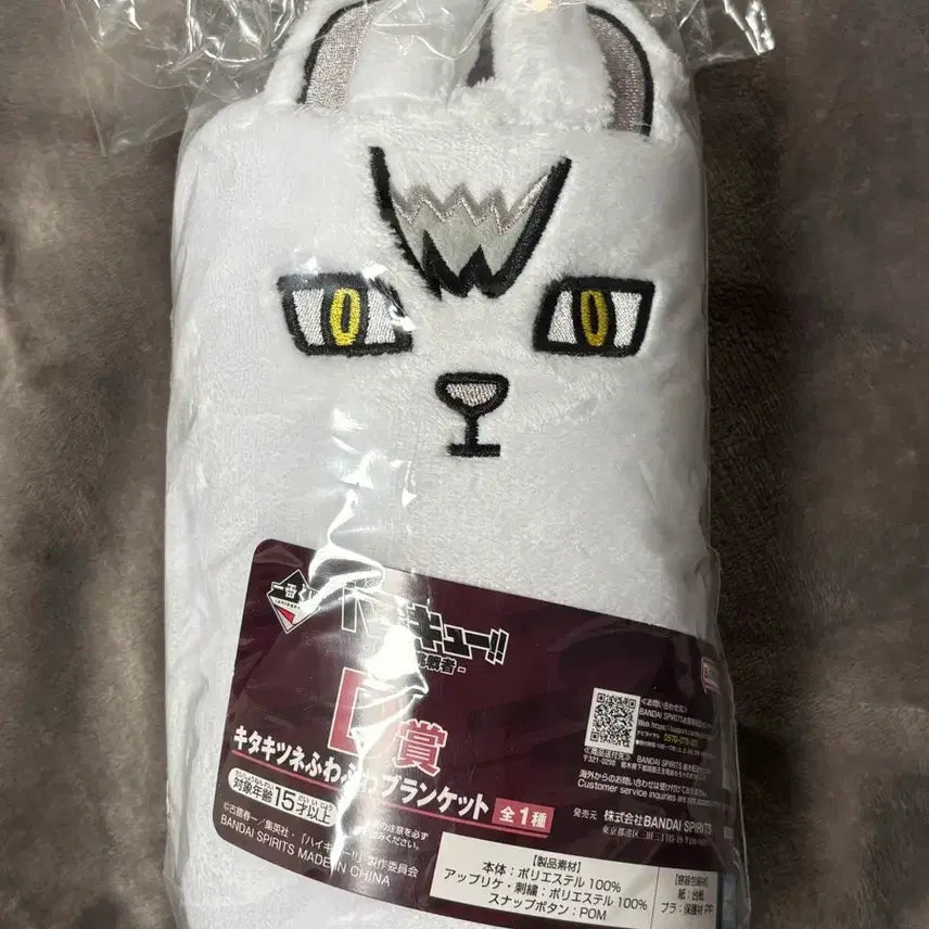 [BUNJANG] Haikyuu!! Strongest Challenger Prize Kita Blanket / 하이큐 최강의 도전자 쿠지 키타 담요