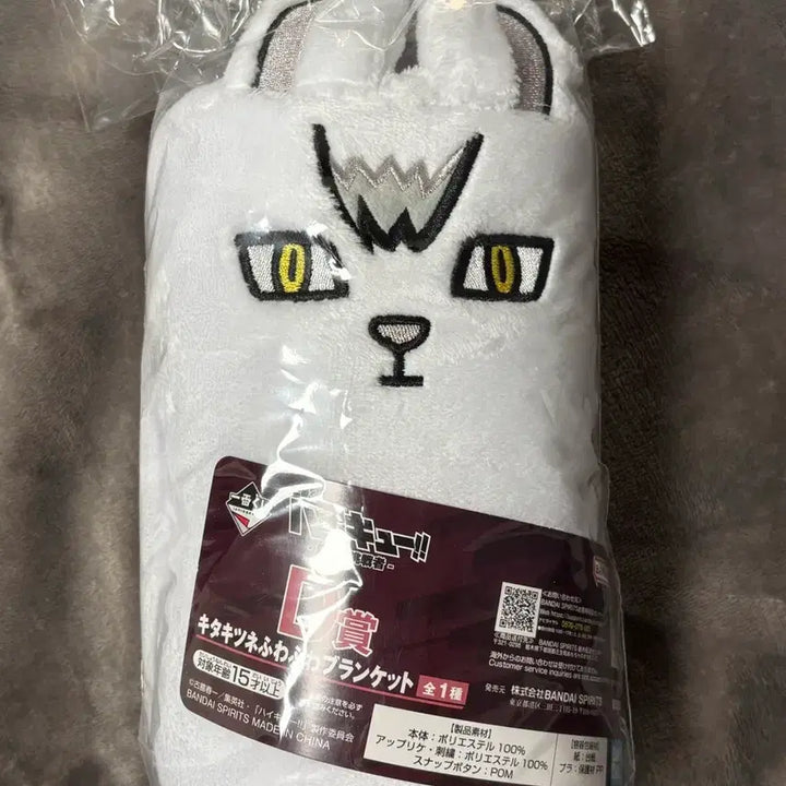 [BUNJANG] Haikyuu!! Strongest Challenger Prize Kita Blanket / 하이큐 최강의 도전자 쿠지 키타 담요