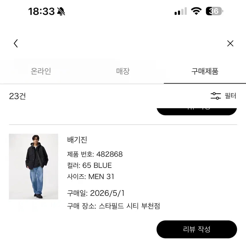 [BUNJANG] Uniqlo Relaxed Fit Jeans - Size 31, Color 65 Blue / 31사이즈)유니클로 배기진 65블루
