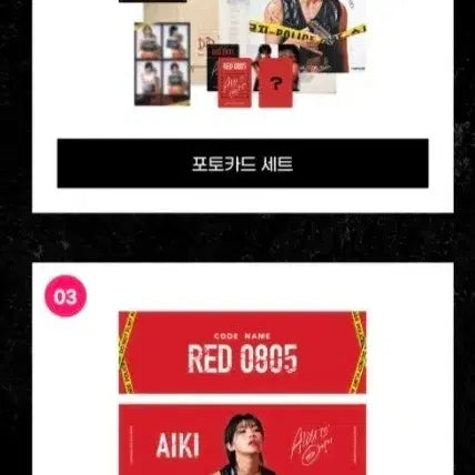 [BUNJANG] AIKI RED 0805 Photocard Set + Slogan / 아이키 팬미팅 굿즈 AIKI RED 0805 포토카드 세트 + 슬로건