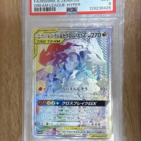 [BUNJANG] Reshiram &amp; Zekrom GX HR DREAM LEAGUE-HYPER Pokémon Card PSA 9 / 포켓몬 카드 레시라무&amp;제크로무 HR GX PSA9