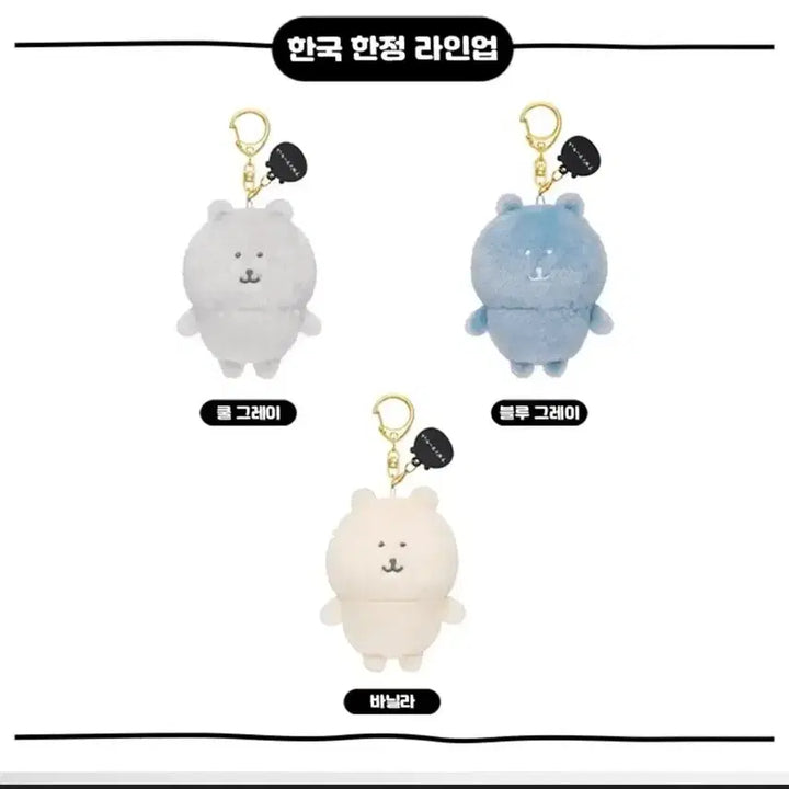 [SOLD OUT] 나가노마켓 농담곰 한국 한정 블루 그레이