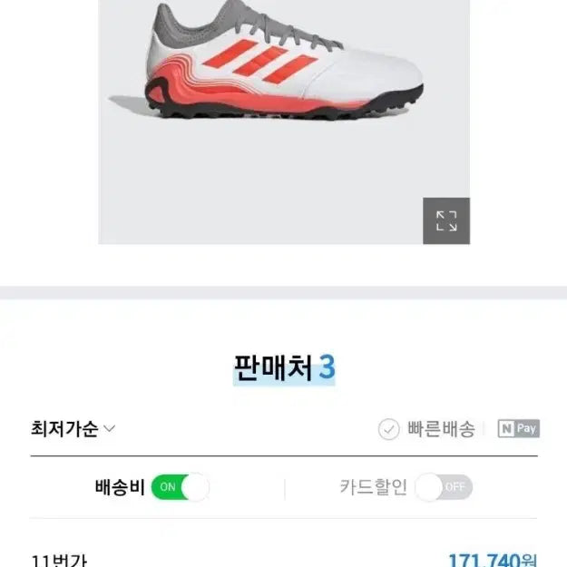 [SOLD OUT] 아디다스 코파 풋살화