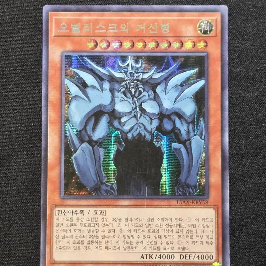 [BUNJANG] Obelisk Giant Soldier Chic / 오벨리스크의 거신병 시크