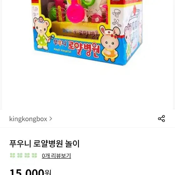 [BUNJANG] Poo-ni Royal Hospital Toy / 푸우니 로얄병원  대박할인 떨이 팝니다