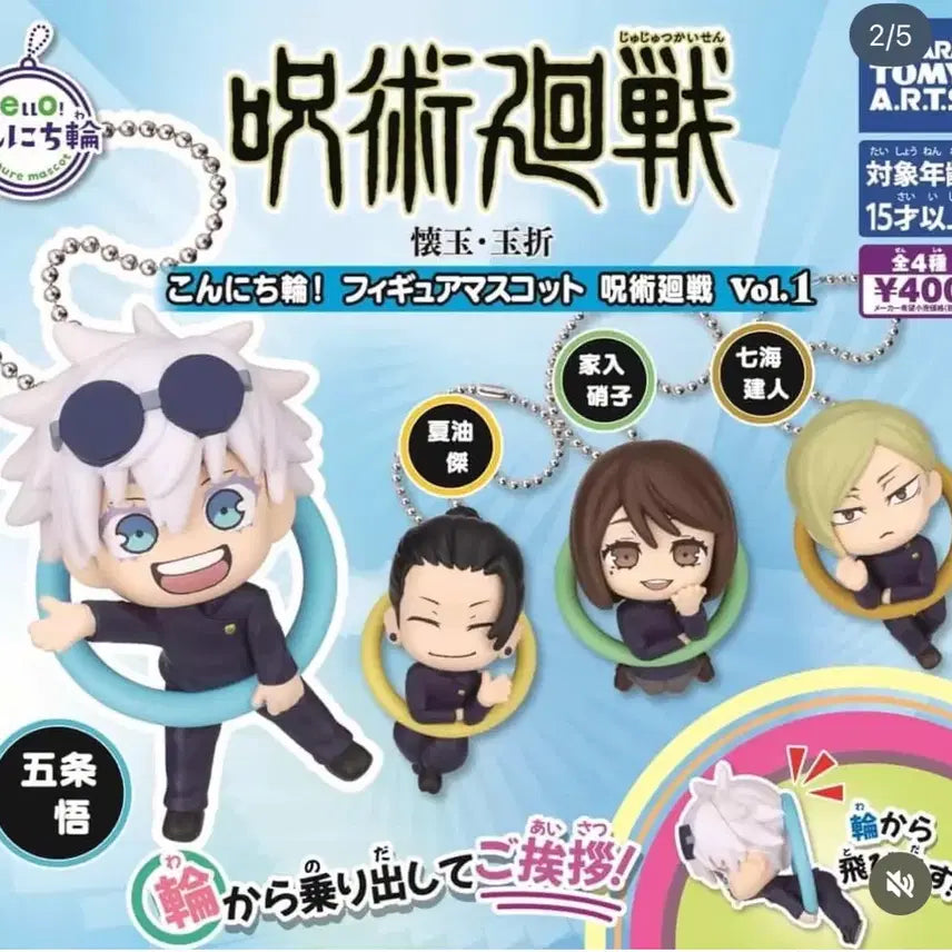 [BUNJANG] Jujutsu Kaisen Gojo Figure Mascot Vol.1 Keychain / 주술회전 피규어 마스코트 Vol.1 - 고죠 키링
