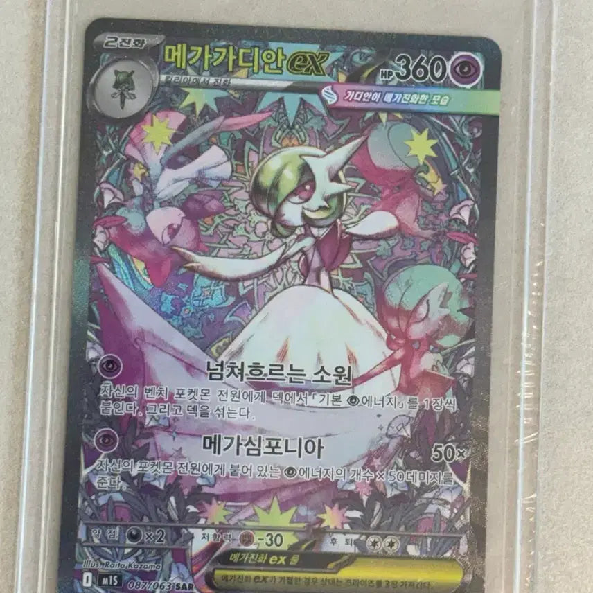 [BUNJANG] Pokemon Mega Gardevoir EX SAR Card / 포켓몬카드 메가가디안 EX SAR