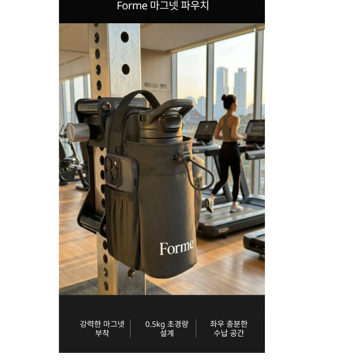 [BUNJANG] RackPod Magnetic Gym Bag Water Bottle Holder / 정가3.59새거 헬스장 가방 물통가방자석마그네틱(고급재질,수건보관도가능)